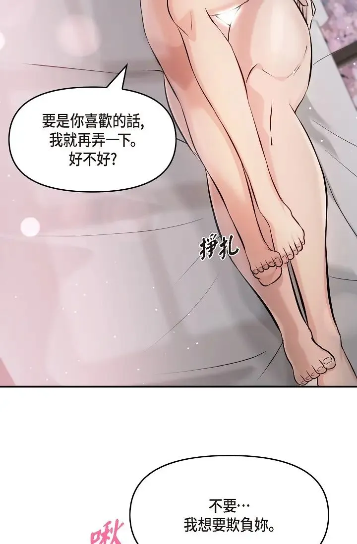 可疑的代表 - 第40话-抑制不住的兴奋该怎么办？ - page 69