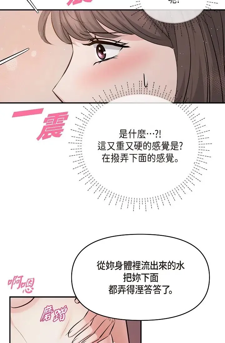 可疑的代表 - 第40话-抑制不住的兴奋该怎么办？ - page 72