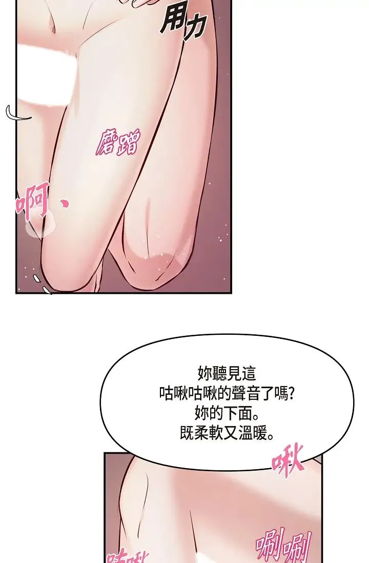 可疑的代表 - 第40话-抑制不住的兴奋该怎么办？ - page 73