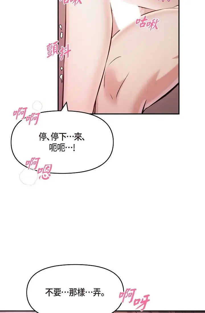 可疑的代表 - 第40话-抑制不住的兴奋该怎么办？ - page 74