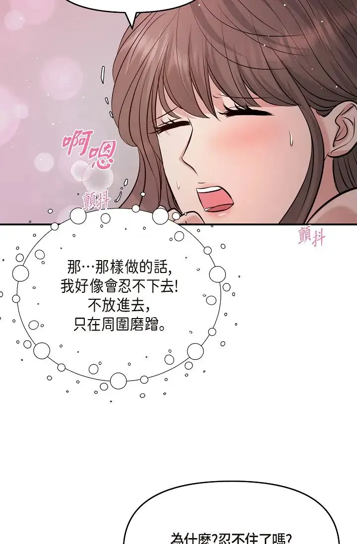 可疑的代表 - 第40话-抑制不住的兴奋该怎么办？ - page 75