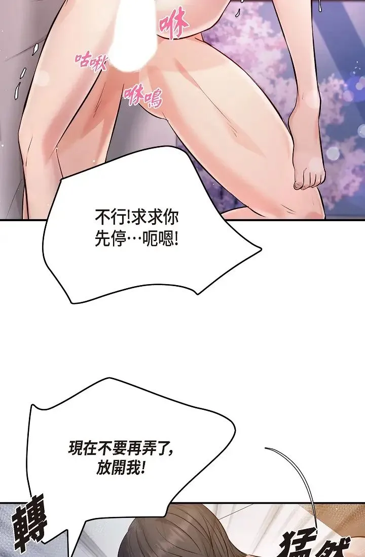 可疑的代表 - 第40话-抑制不住的兴奋该怎么办？ - page 79