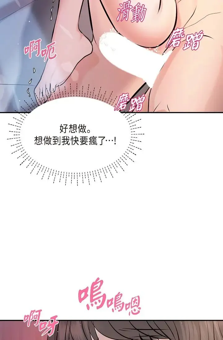 可疑的代表 - 第40话-抑制不住的兴奋该怎么办？ - page 82