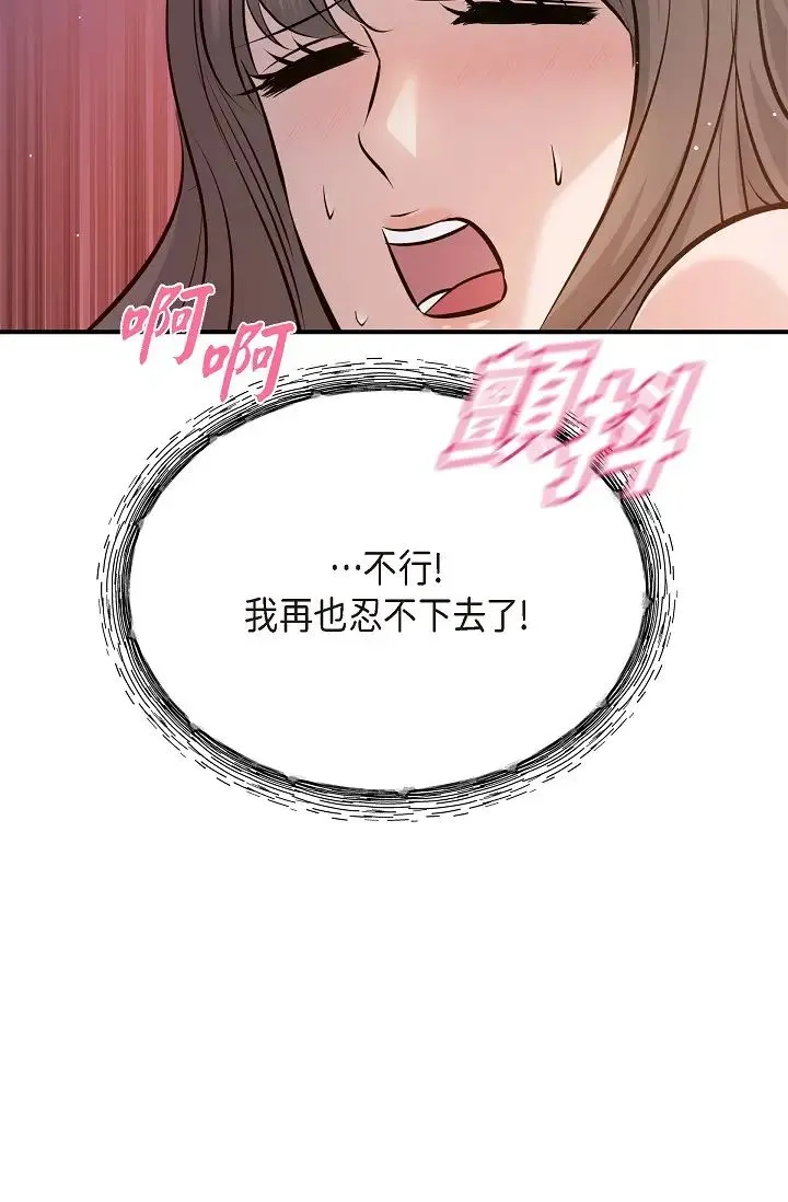 可疑的代表 - 第40话-抑制不住的兴奋该怎么办？ - page 83