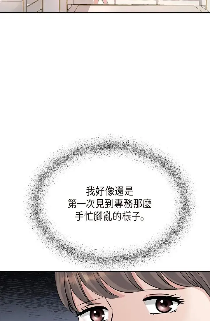 可疑的代表 - 第46话-不受诱惑的美京 - page 4