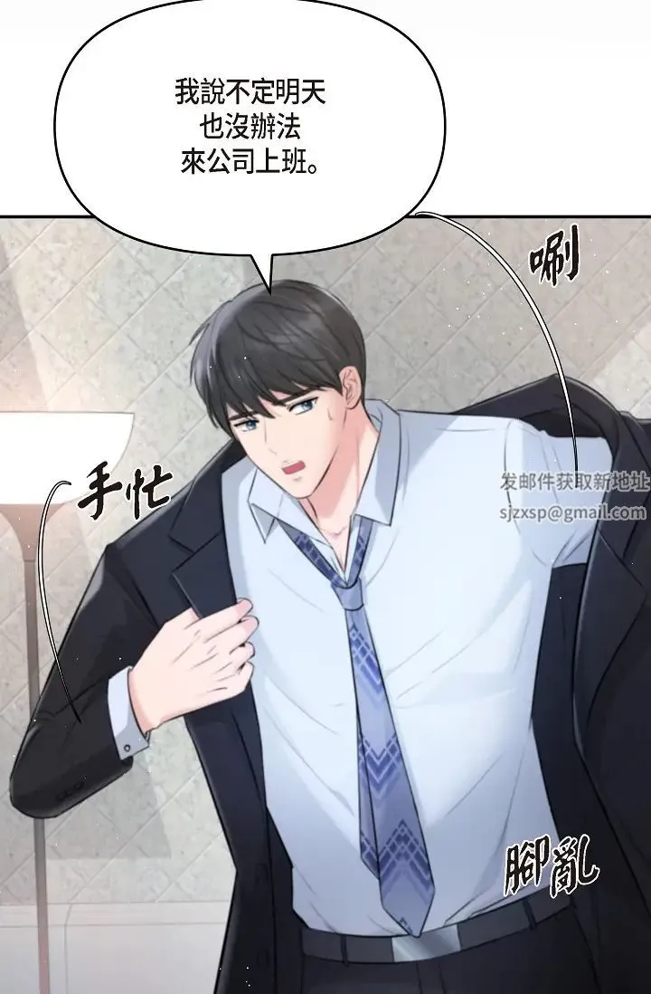 可疑的代表 - 第46话-不受诱惑的美京 - page 7