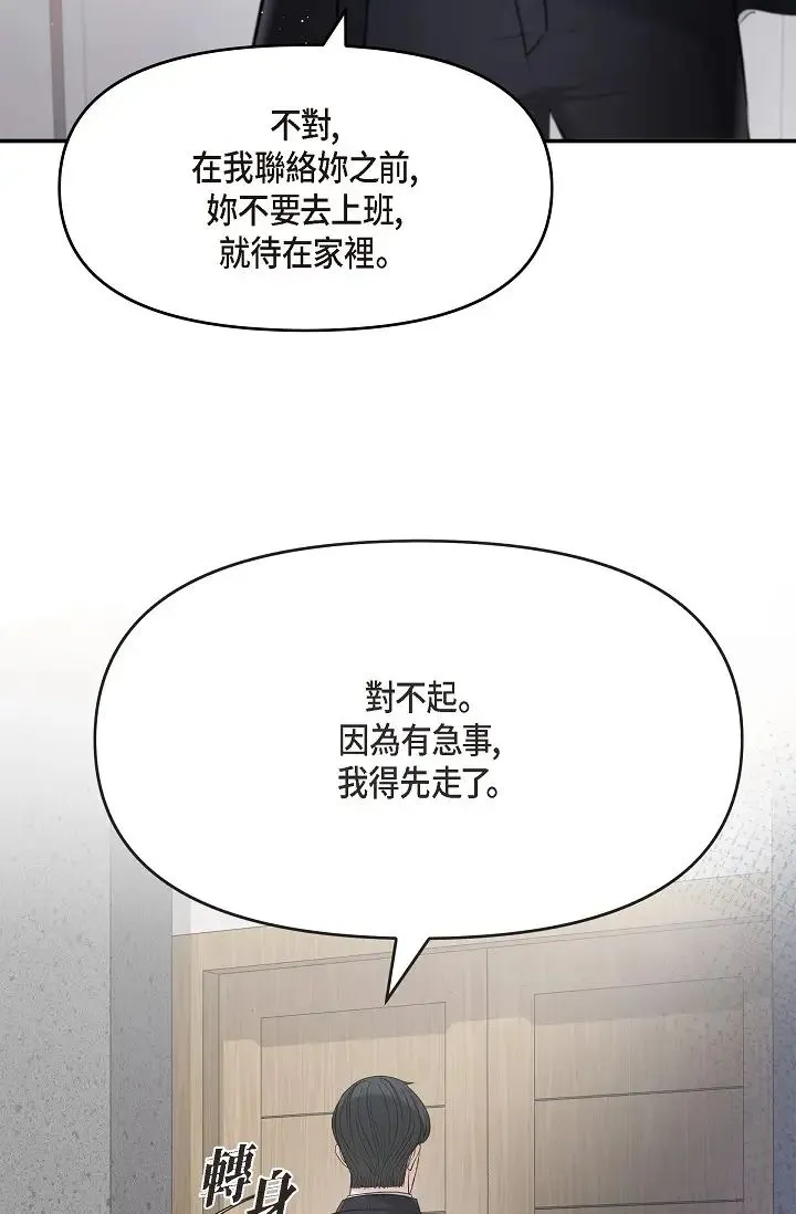 可疑的代表 - 第46话-不受诱惑的美京 - page 8
