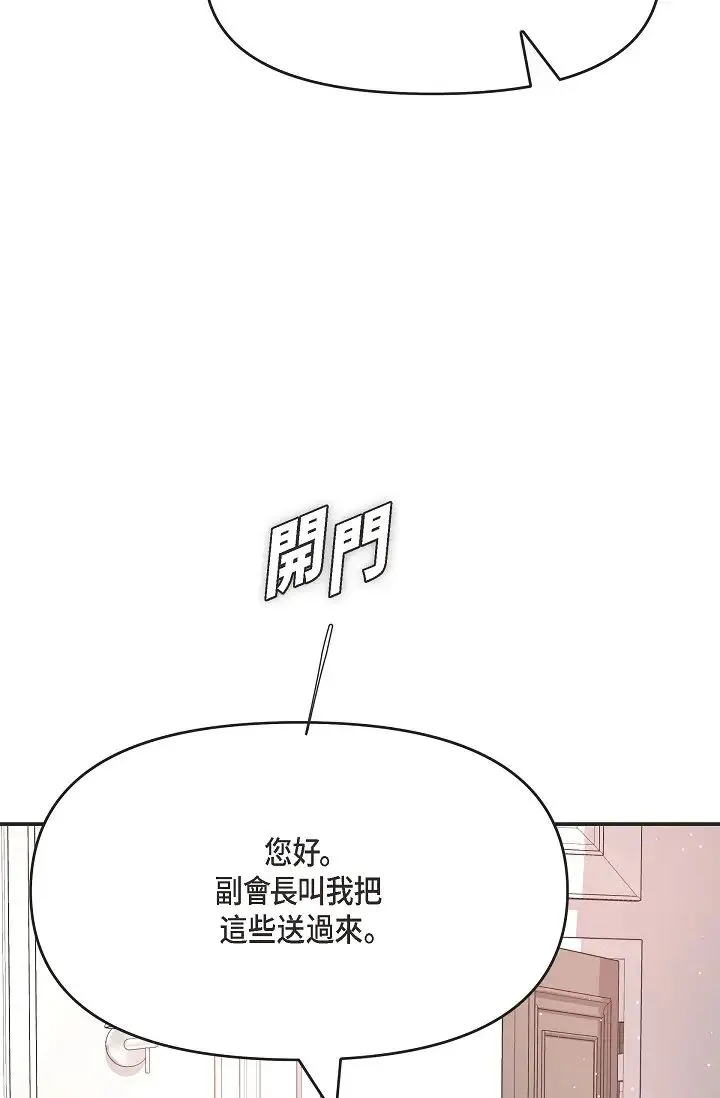 可疑的代表 - 第46话-不受诱惑的美京 - page 13