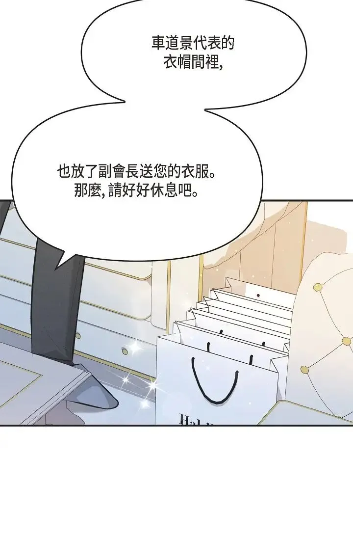 可疑的代表 - 第46话-不受诱惑的美京 - page 15