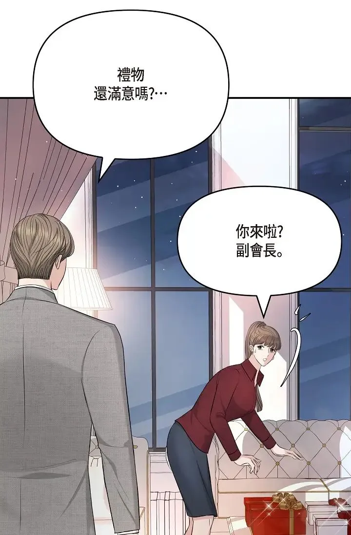 可疑的代表 - 第46话-不受诱惑的美京 - page 25