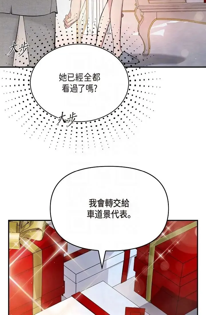 可疑的代表 - 第46话-不受诱惑的美京 - page 26