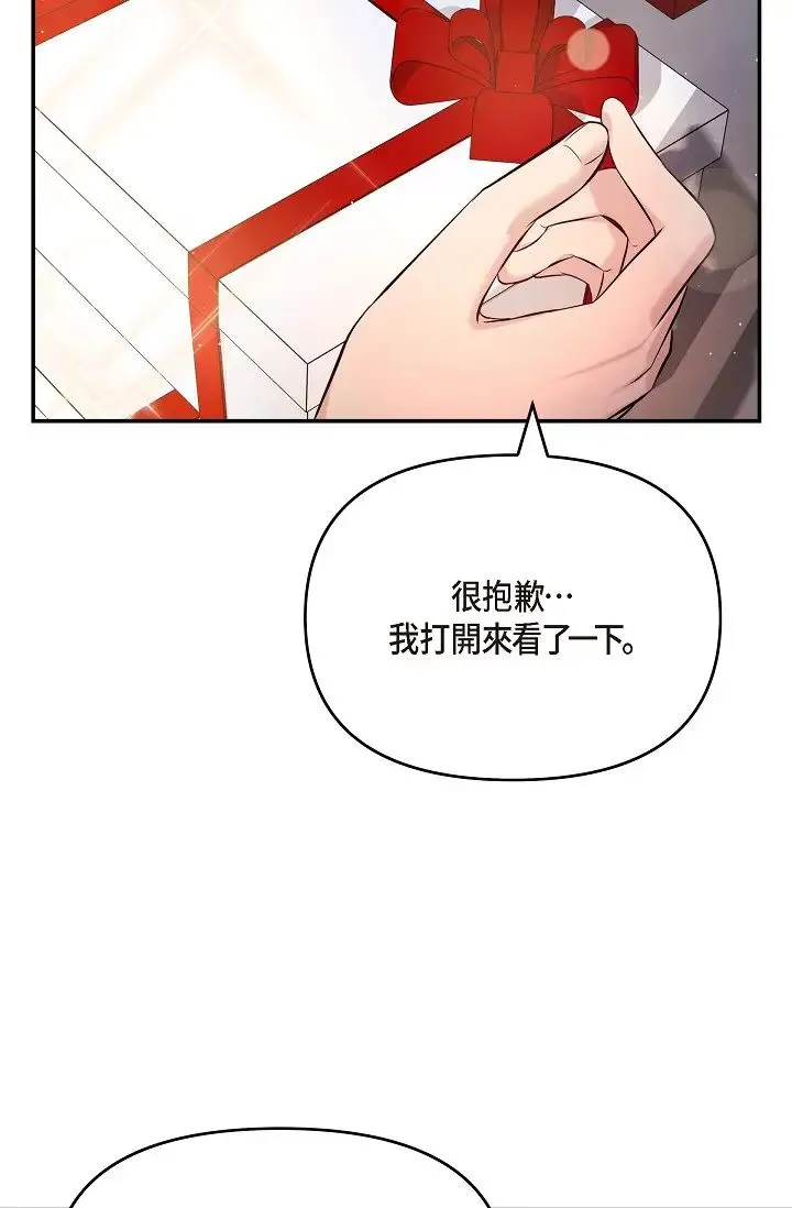 可疑的代表 - 第46话-不受诱惑的美京 - page 27