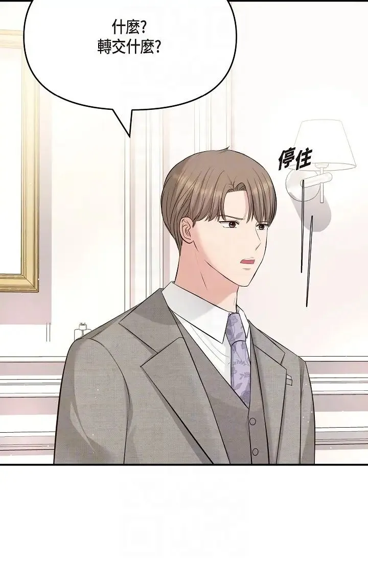可疑的代表 - 第46话-不受诱惑的美京 - page 28