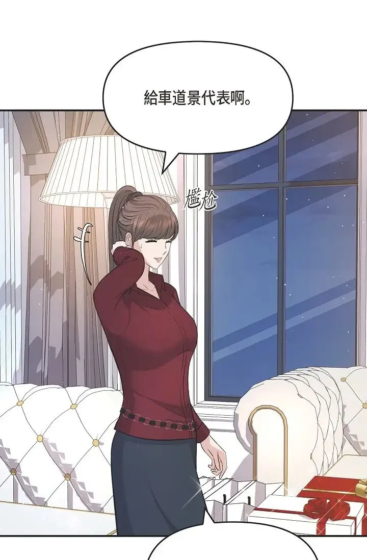 可疑的代表 - 第46话-不受诱惑的美京 - page 29