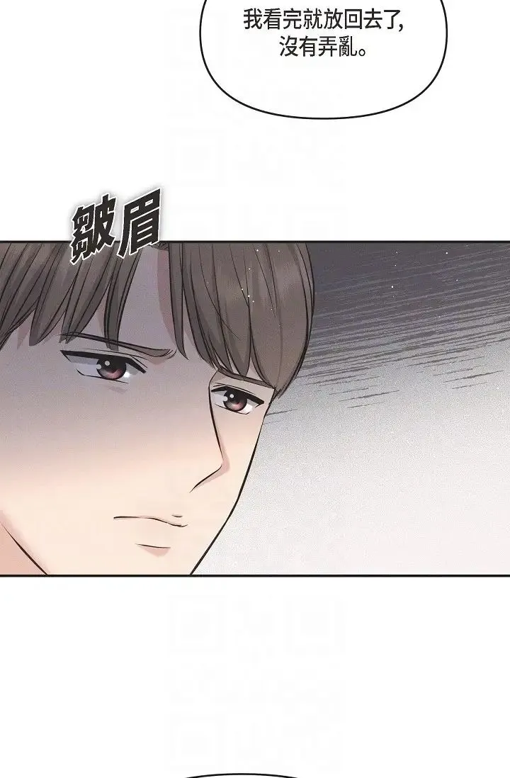 可疑的代表 - 第46话-不受诱惑的美京 - page 30