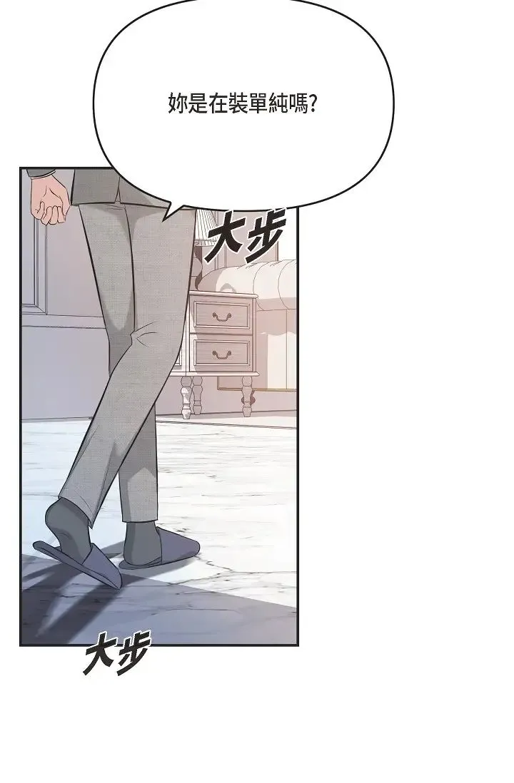 可疑的代表 - 第46话-不受诱惑的美京 - page 31