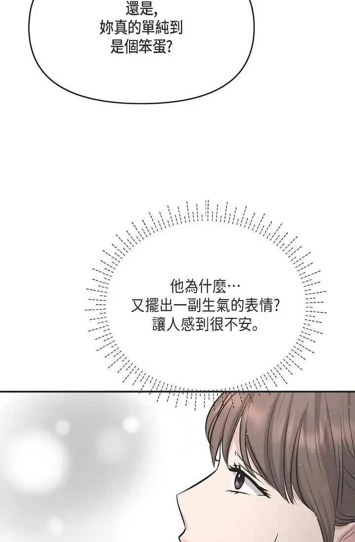 可疑的代表 - 第46话-不受诱惑的美京 - page 33