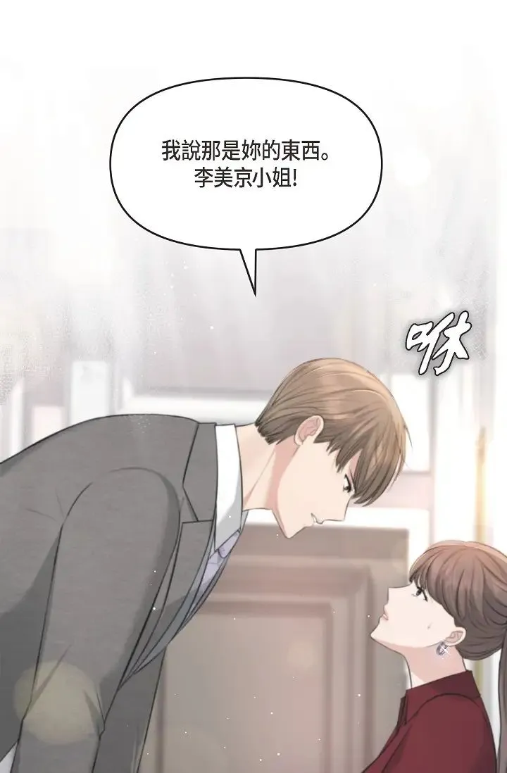 可疑的代表 - 第46话-不受诱惑的美京 - page 35