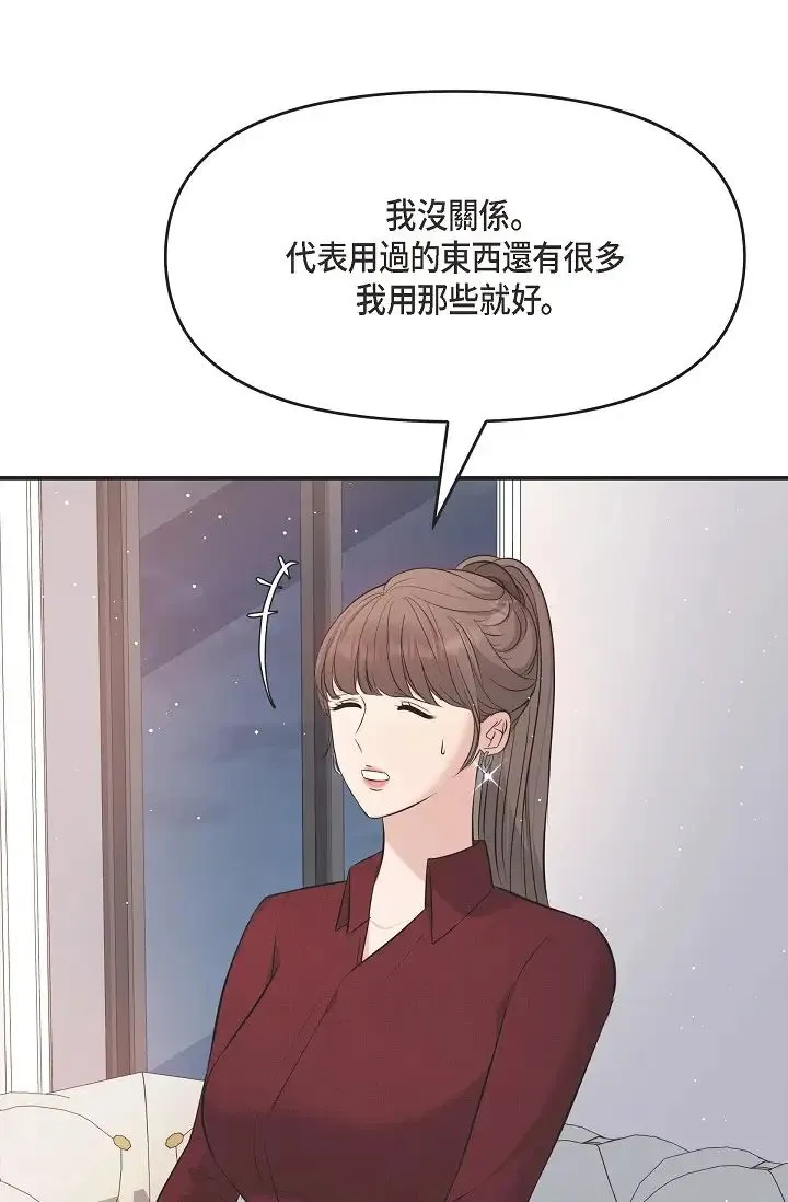 可疑的代表 - 第46话-不受诱惑的美京 - page 38
