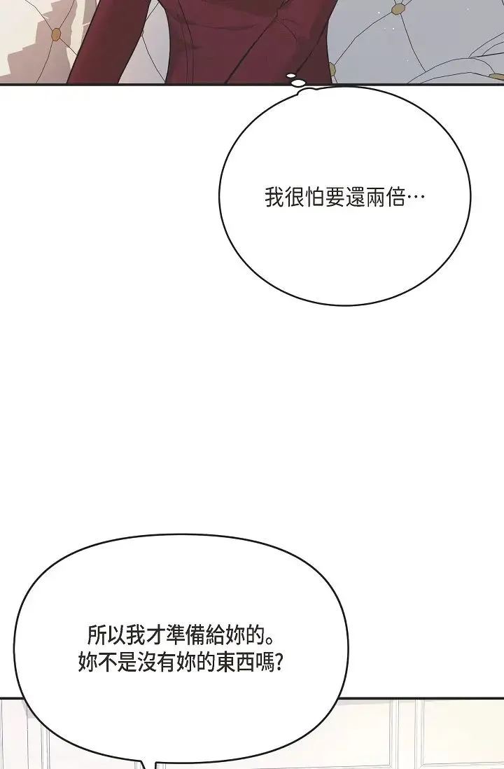 可疑的代表 - 第46话-不受诱惑的美京 - page 39