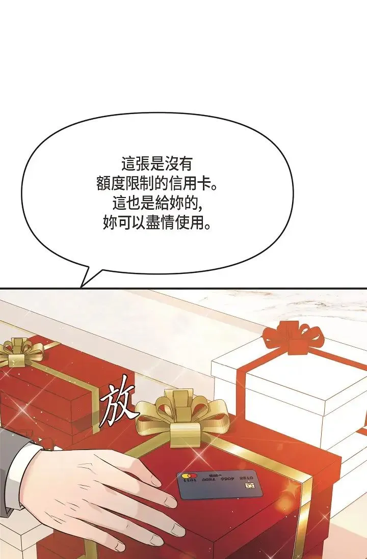 可疑的代表 - 第46话-不受诱惑的美京 - page 41