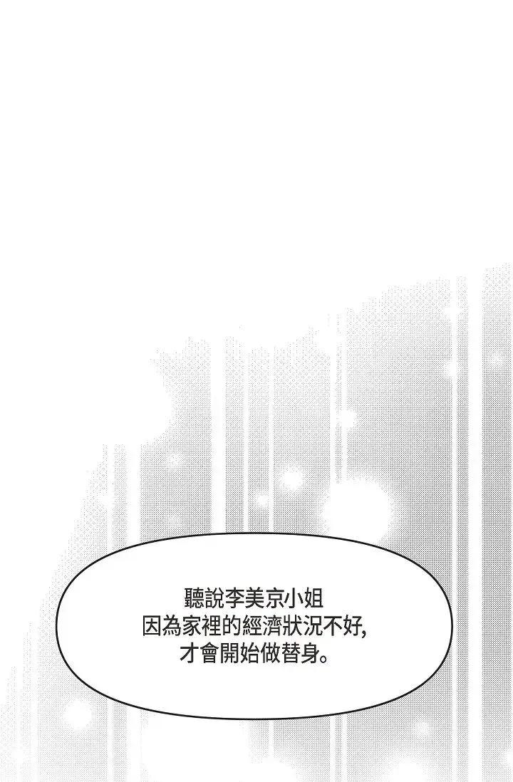 可疑的代表 - 第46话-不受诱惑的美京 - page 43