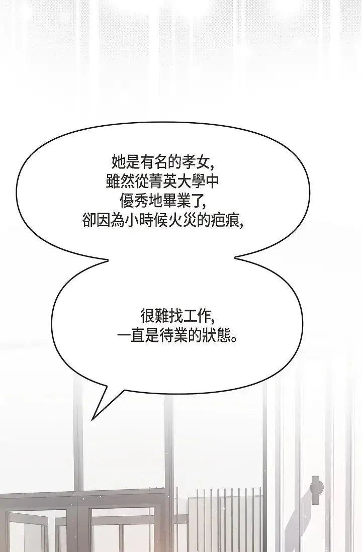 可疑的代表 - 第46话-不受诱惑的美京 - page 44