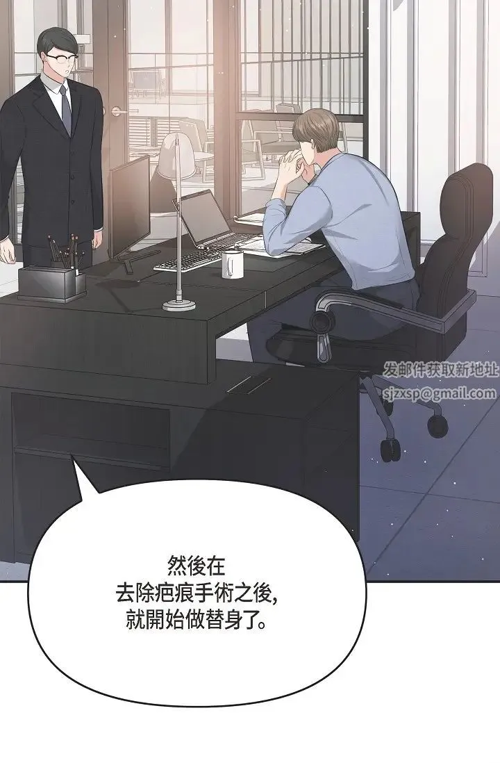 可疑的代表 - 第46话-不受诱惑的美京 - page 45