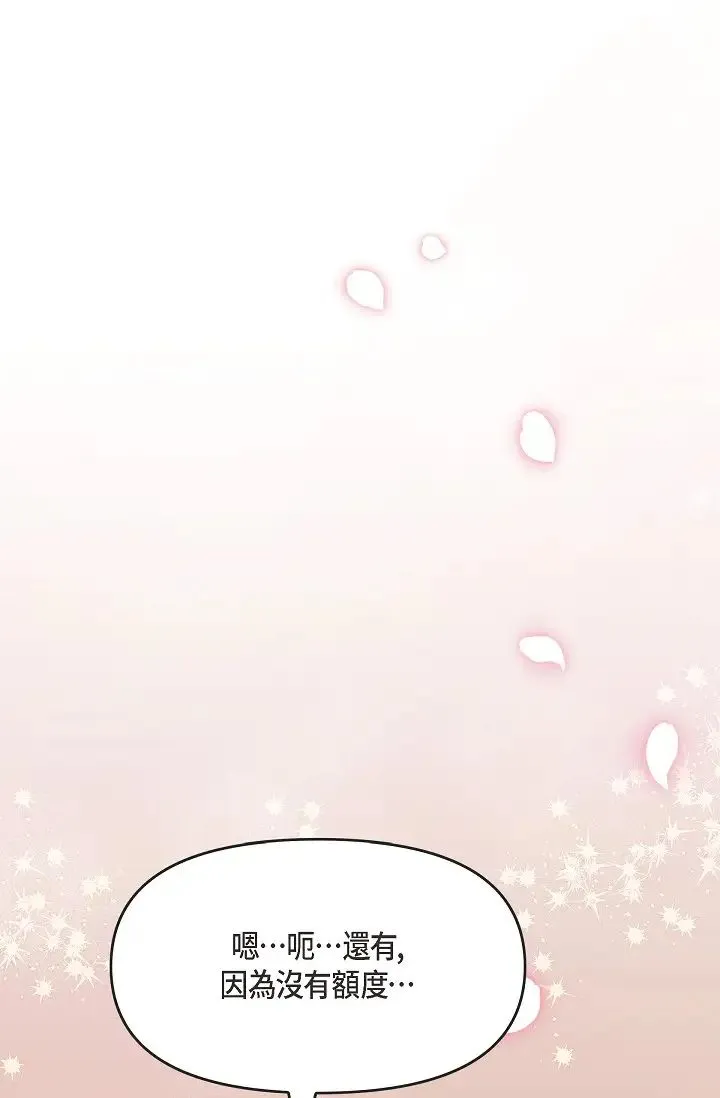 可疑的代表 - 第46话-不受诱惑的美京 - page 46