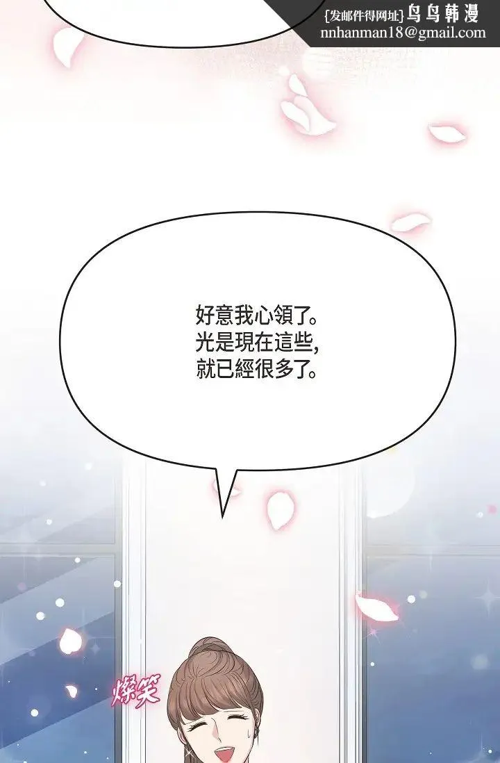 可疑的代表 - 第46话-不受诱惑的美京 - page 48