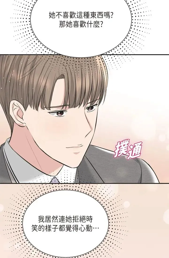 可疑的代表 - 第46话-不受诱惑的美京 - page 50