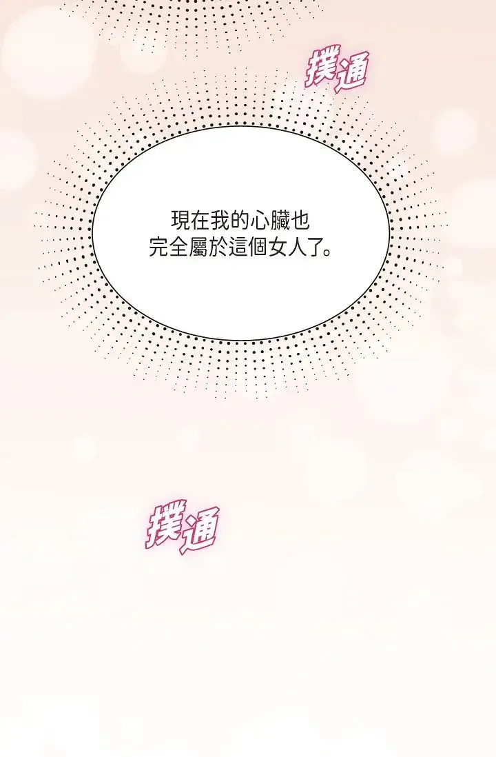 可疑的代表 - 第46话-不受诱惑的美京 - page 51