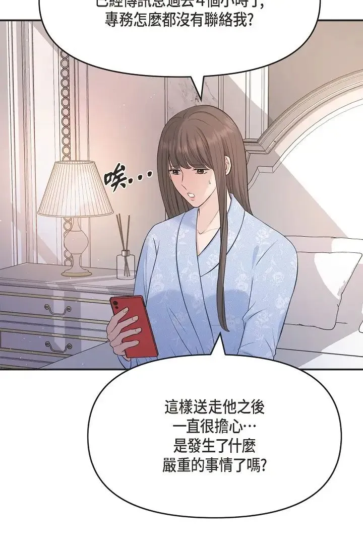可疑的代表 - 第46话-不受诱惑的美京 - page 56