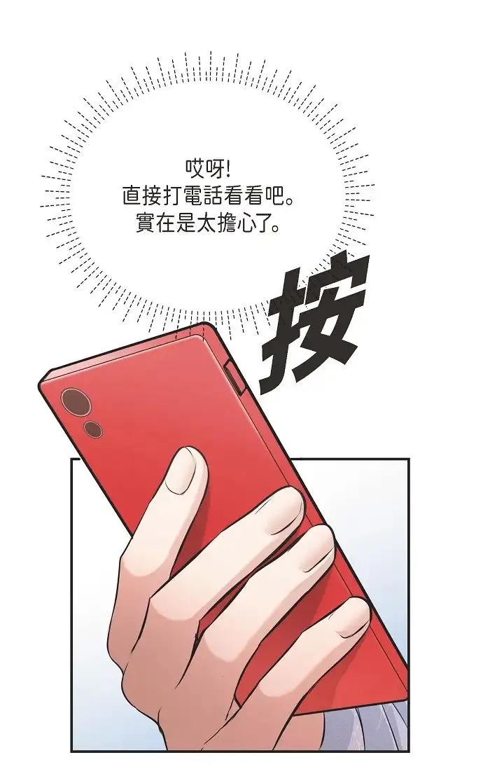 可疑的代表 - 第46话-不受诱惑的美京 - page 57