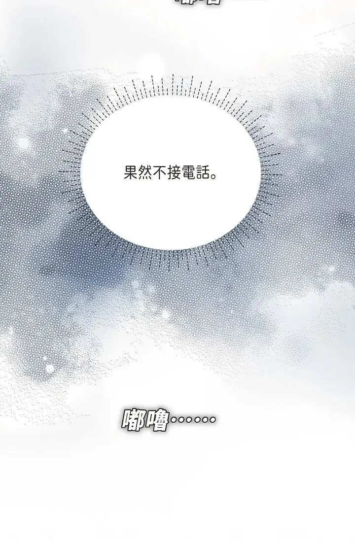 可疑的代表 - 第46话-不受诱惑的美京 - page 60