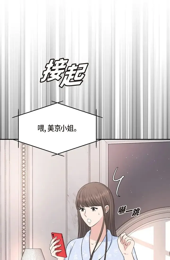 可疑的代表 - 第46话-不受诱惑的美京 - page 61