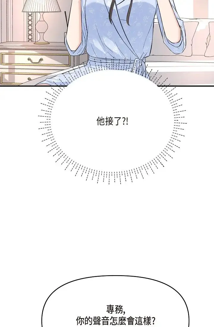 可疑的代表 - 第46话-不受诱惑的美京 - page 62