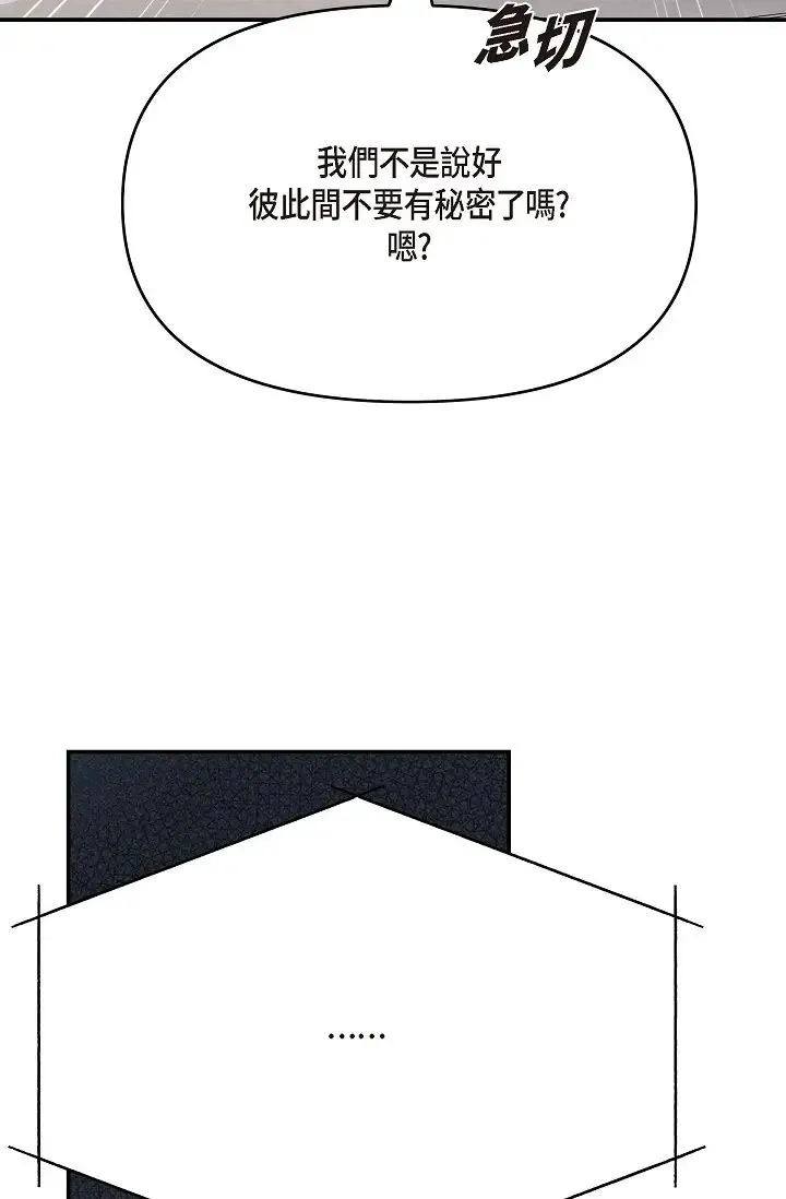 可疑的代表 - 第46话-不受诱惑的美京 - page 64