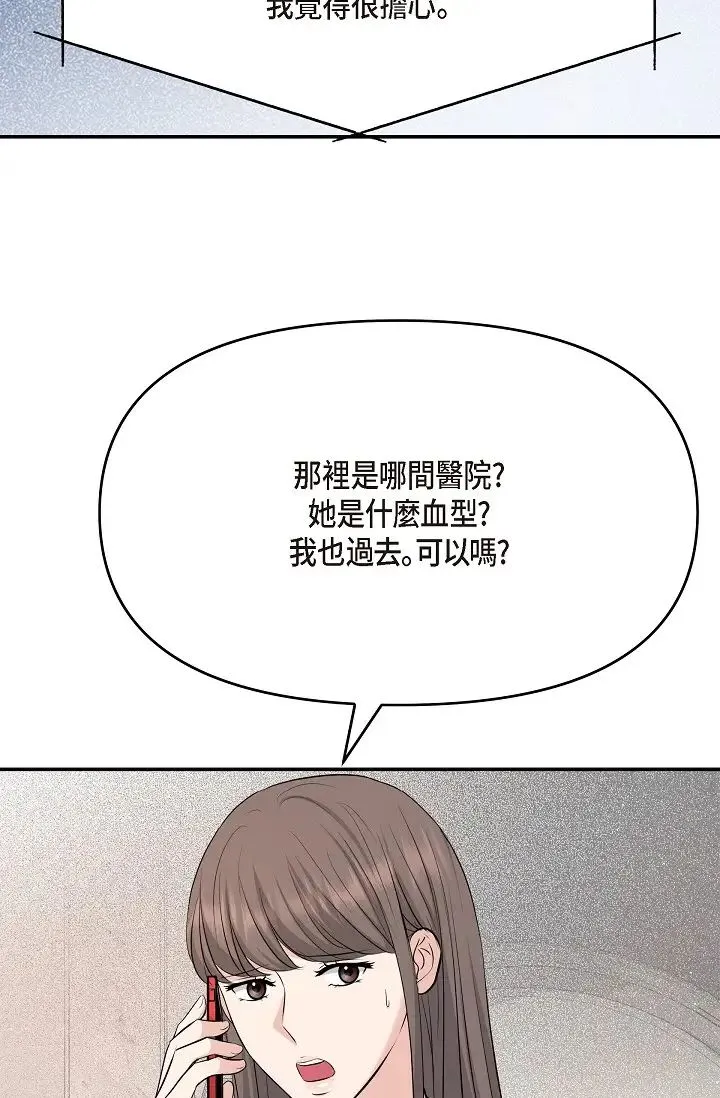 可疑的代表 - 第46话-不受诱惑的美京 - page 66