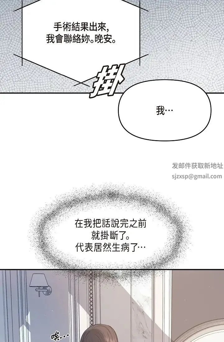 可疑的代表 - 第46话-不受诱惑的美京 - page 68