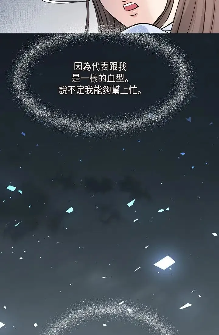 可疑的代表 - 第46话-不受诱惑的美京 - page 70