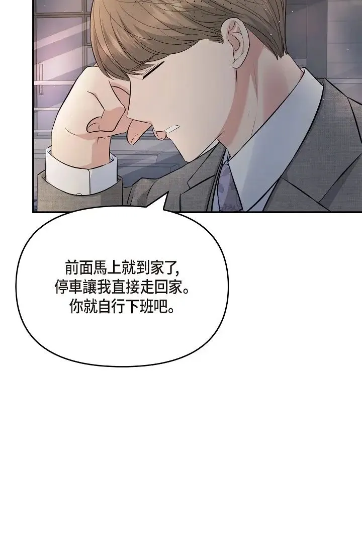 可疑的代表 - 第46话-不受诱惑的美京 - page 78