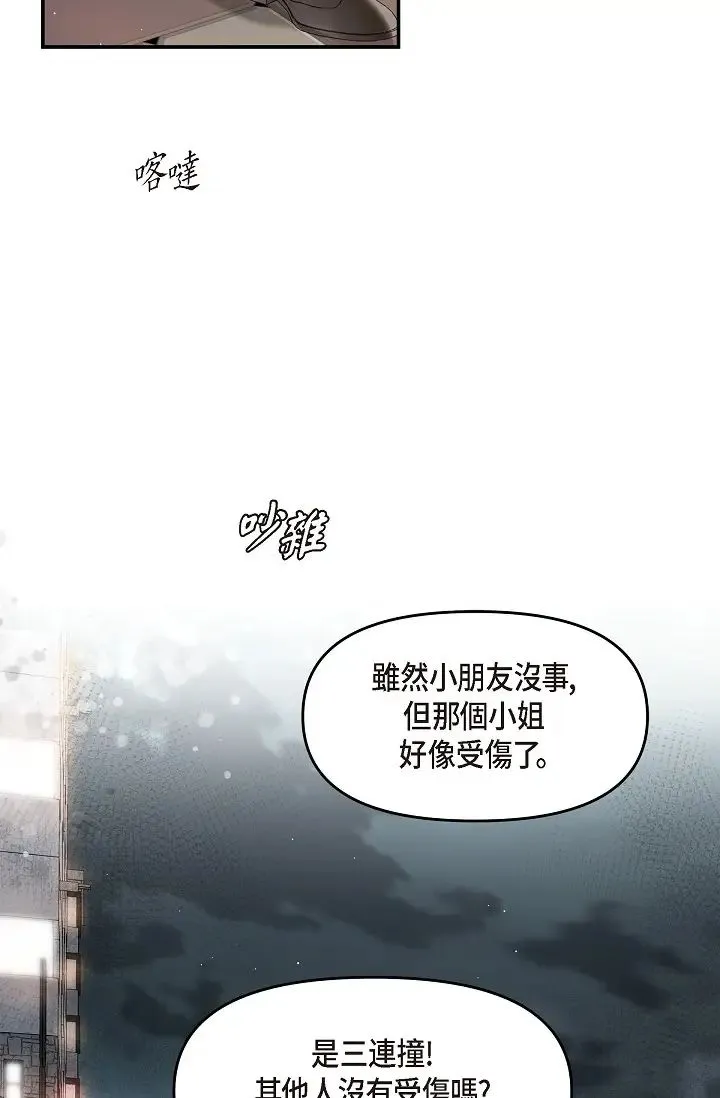 可疑的代表 - 第46话-不受诱惑的美京 - page 81
