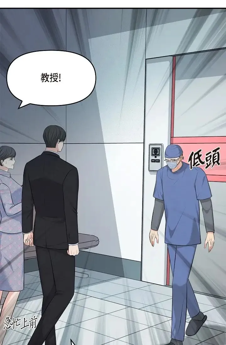 可疑的代表 - 第46话-不受诱惑的美京 - page 85