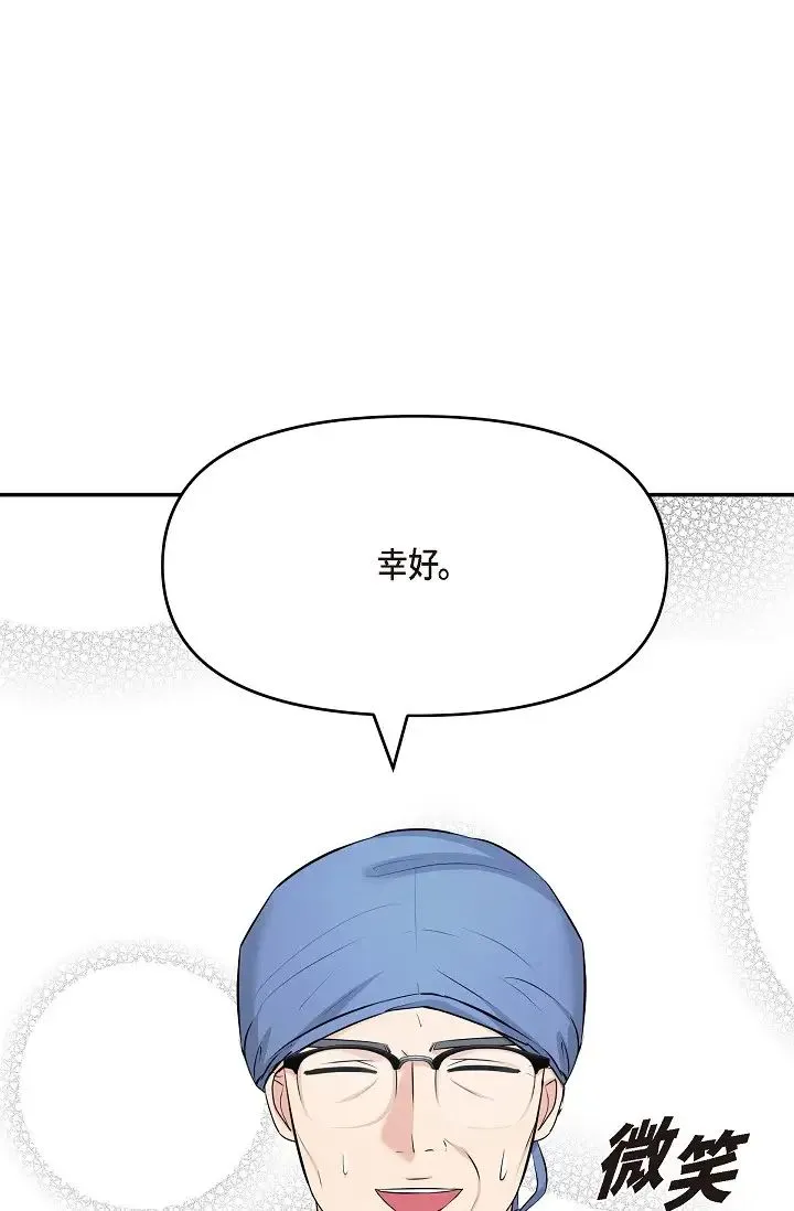 可疑的代表 - 第46话-不受诱惑的美京 - page 87