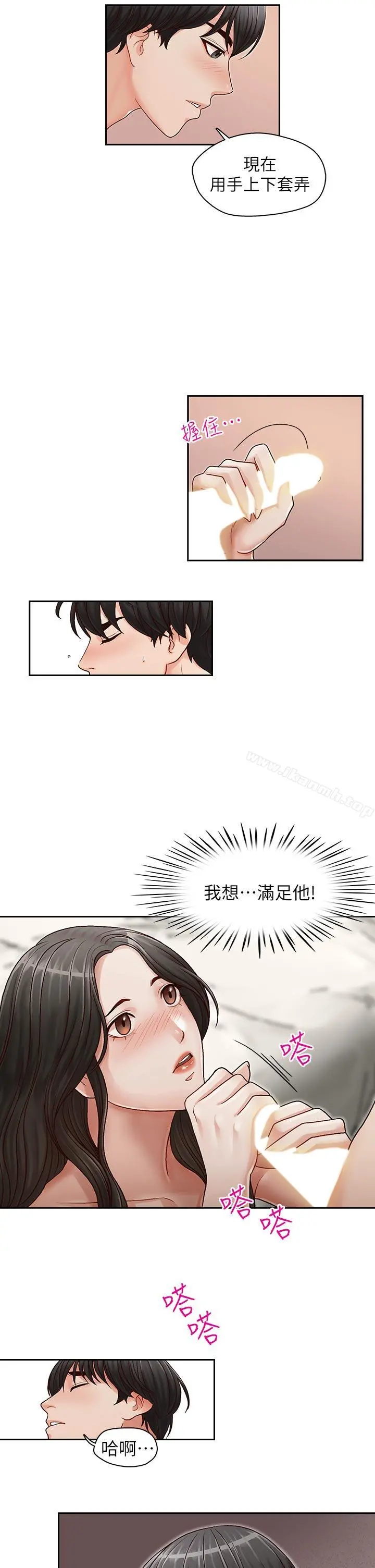 哥哥的秘书 - 第15话-我想满足你 - page 21