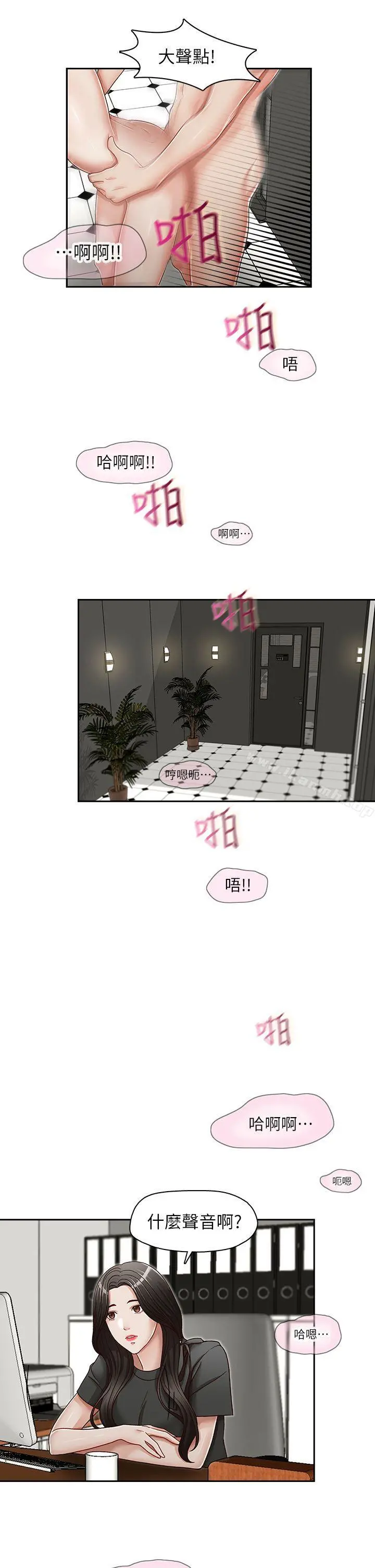 哥哥的秘书 - 第25话-刻意的做爱 - page 2