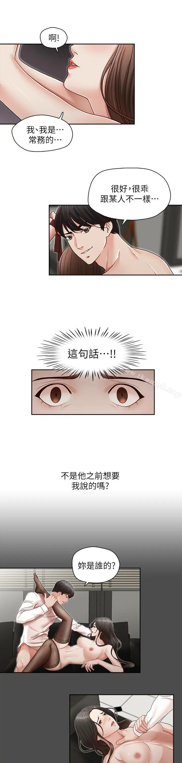哥哥的秘书 - 第25话-刻意的做爱 - page 15