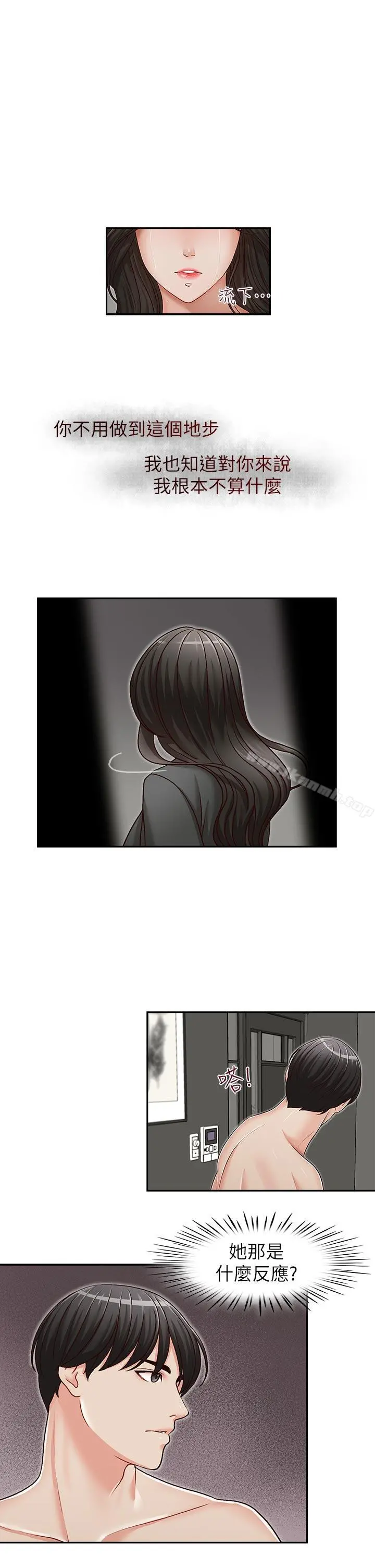 哥哥的秘书 - 第25话-刻意的做爱 - page 17