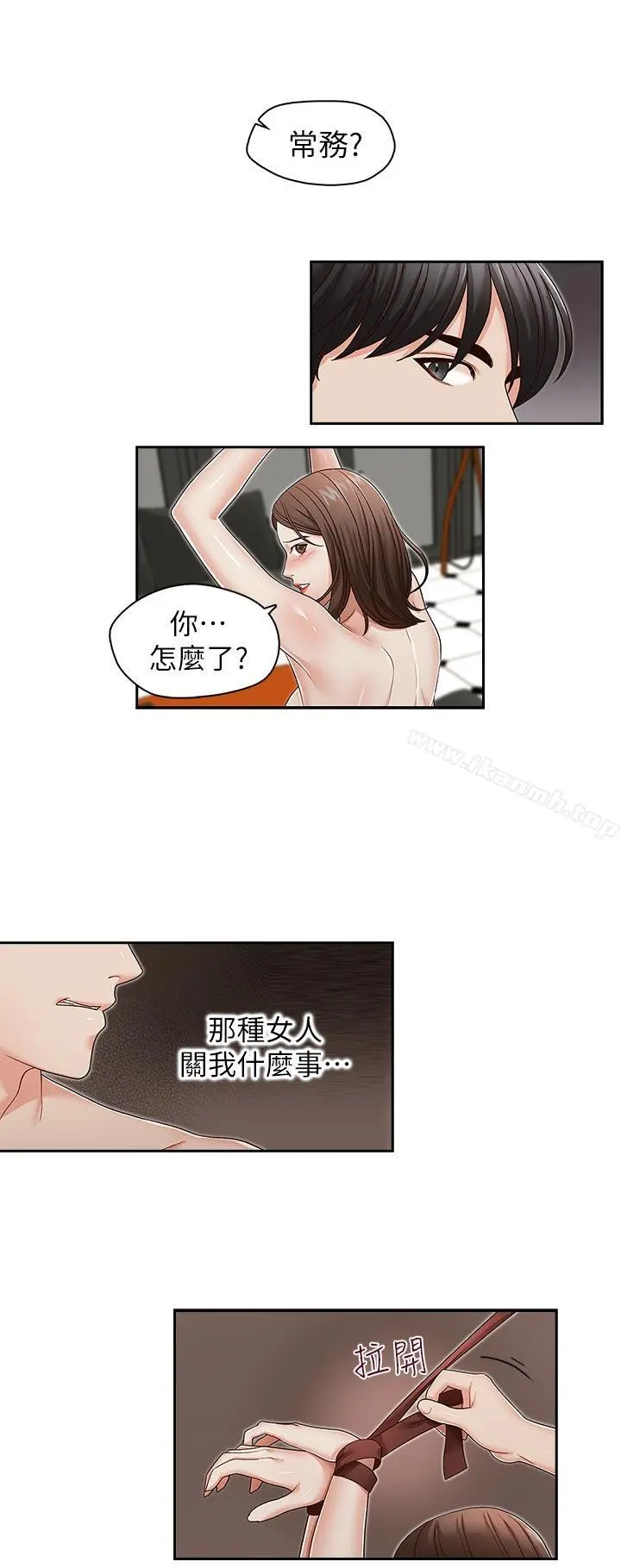 哥哥的秘书 - 第25话-刻意的做爱 - page 18